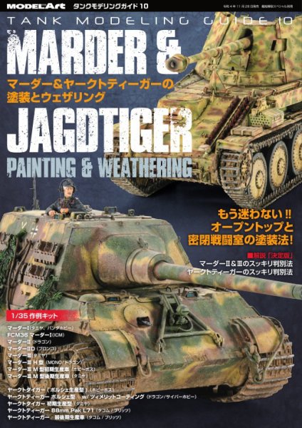 タンクモデリングガイド 10 (発売日2022年11月28日) 表紙