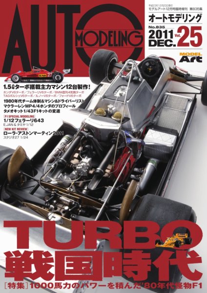 オートモデリング Vol.25 (発売日2011年12月20日) 表紙