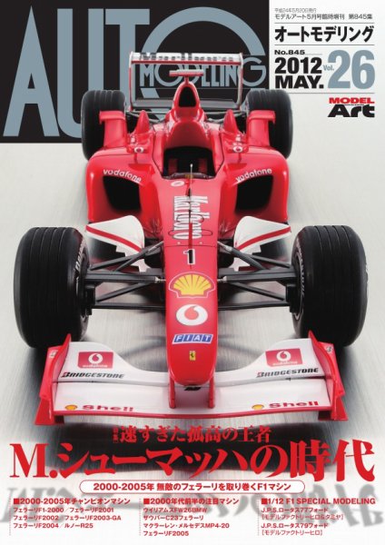 オートモデリング Vol.26 (発売日2012年05月20日) 表紙