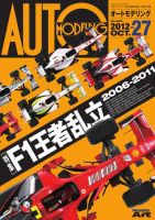 オートモデリング Vol.27 (発売日2012年10月12日) 表紙