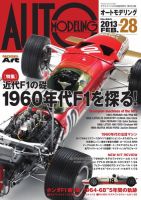 オートモデリング Vol.28 (発売日2013年02月20日) 表紙