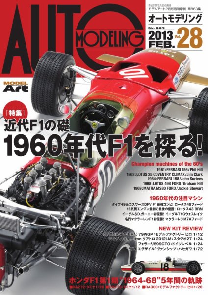 オートモデリング Vol.28 (発売日2013年02月20日) 表紙