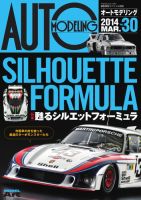 オートモデリング Vol.30 (発売日2014年03月21日) 表紙