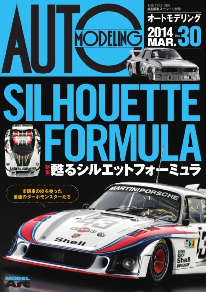 オートモデリング Vol.30 (発売日2014年03月21日) 表紙