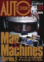オートモデリング Vol.31 (発売日2015年04月13日) 表紙