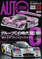 オートモデリング Vol.34 (発売日2018年03月14日) 表紙