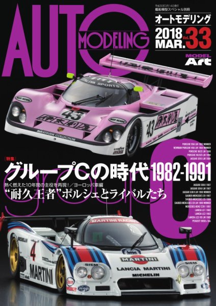 オートモデリング Vol.34 (発売日2018年03月14日) 表紙