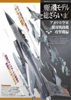飛行機モデル総ざらい 1 (発売日2017年03月15日) 表紙