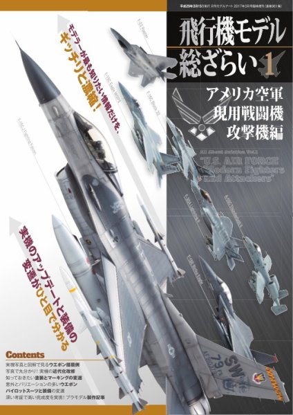 飛行機モデル総ざらい 1 (発売日2017年03月15日) 表紙