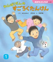 いちごばたけのちいさなおばあさん わたり むつこ さく 中谷
