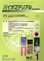 バイオマテリアル-生体材料- Vol.27No.1 (発売日2009年01月28日) 表紙
