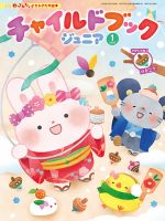 チャイルドブック・あそぼ！ 2025年1月号 (発売日2024年12月01日) 表紙