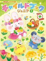チャイルドブック・あそぼ！ 2025年3月号 表紙