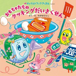 チャイルドブック・アップル 2024年11月号 (発売日2024年10月01