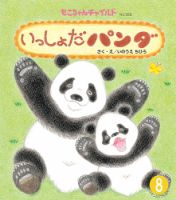 もこちゃんチャイルドのバックナンバー | 雑誌/定期購読の予約は