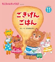 もこちゃんチャイルド 2024年11月号 (発売日2024年10月01日)