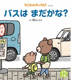 もこちゃんチャイルド 2024年12月号 (発売日2024年11月01日