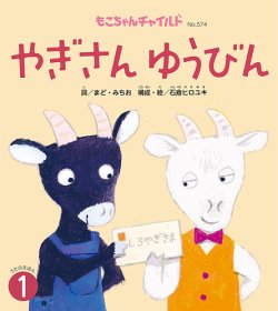 もこちゃんチャイルド 2025年1月号 (発売日2024年12月01日