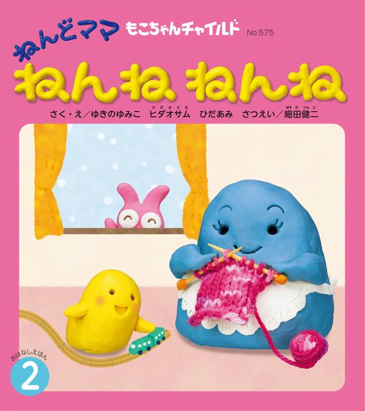 もこちゃんチャイルド 2025年2月号 (発売日2025年01月01日) 表紙