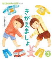 もこちゃんチャイルドのバックナンバー | 雑誌/定期購読の予約は