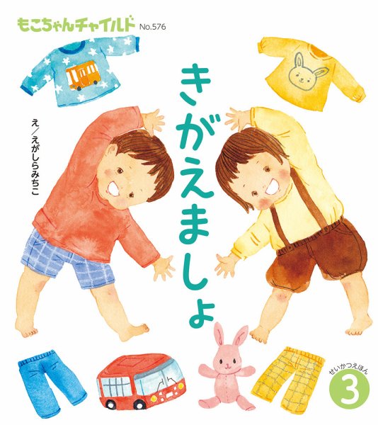 もこちゃんチャイルド 2025年3月号 (発売日2025年02月01日) 表紙