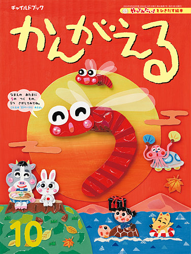 古本・訳アリ】みんなでんしゃ（チャイルドブックアップル 2013