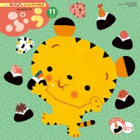 チャイルドブック・みてみて！ 2024年11月号 (発売日2024年10月01日) 表紙