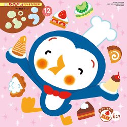 保育教材メーカー( チャイルド社 )月刊絵本12ヶ月分　まとめ売り チャイルドブック・みてみて！ 2024年12月号 (発売日2024年11月
