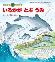 おはなしチャイルド　リクエストシリーズ 2024年8月号 表紙