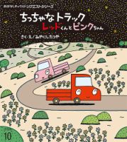 おはなしチャイルド　リクエストシリーズ 2024年10月号 表紙