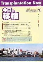 今日の移植 Vol.22No.1 (発売日2009年02月15日) 表紙