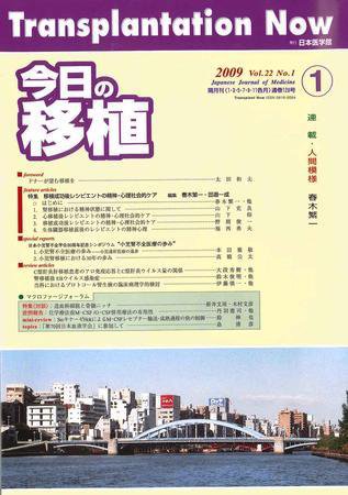 今日の移植 Vol.22No.1 (発売日2009年02月15日) 表紙