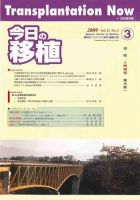今日の移植 Vol.22No.3 (発売日2009年05月28日) 表紙