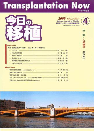 今日の移植 Vol.22No.4 (発売日2009年07月30日) 表紙