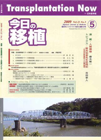 今日の移植 Vol.22No.5 (発売日2009年10月16日) 表紙