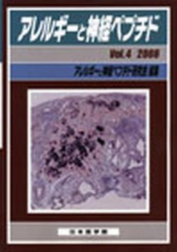 アレルギーと神経ペプチド Vol.4 (発売日2008年02月23日) 表紙
