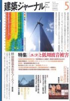 建築ジャーナル 5月号 (発売日2009年05月01日) 表紙