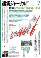 建築ジャーナル 7月号 (発売日2009年07月01日) 表紙
