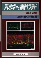 アレルギーと神経ペプチド Vol.3 (発売日2007年02月23日) 表紙