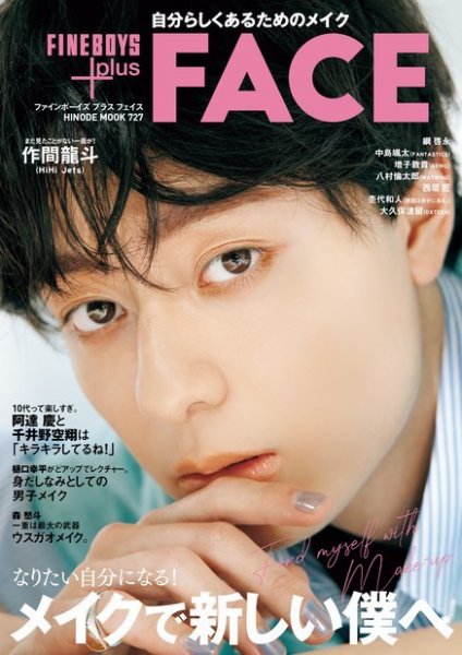 FINEBOYS+plus FACE vol.1 (発売日2024年05月30日) 表紙
