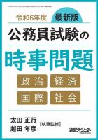 公務員試験の時事問題 2024年5月増刊号 表紙