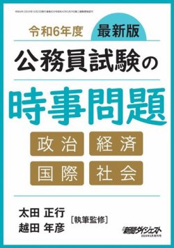 時事 コレクション 問題 雑誌