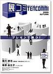 展コミ Vol.10 (発売日2009年08月29日) 表紙