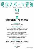 現代スポーツ評論のバックナンバー | 雑誌/定期購読の予約はFujisan
