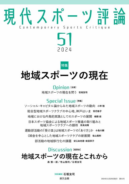 現代スポーツ評論 51 (発売日2024年11月20日) 表紙