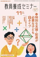教員養成セミナー 2024年11月号 (発売日2024年09月21日) 表紙