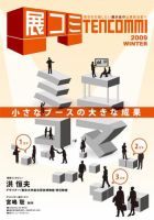 展コミ Vol.11 (発売日2009年11月30日) 表紙