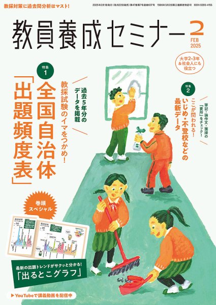 教員養成セミナー 2025年2月号 (発売日2024年12月20日) | 雑誌/電子