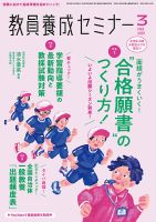 教員養成セミナーのバックナンバー | 雑誌/電子書籍/定期購読の