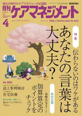 月刊ケアマネジメント 4月号 (発売日2009年03月30日) 表紙